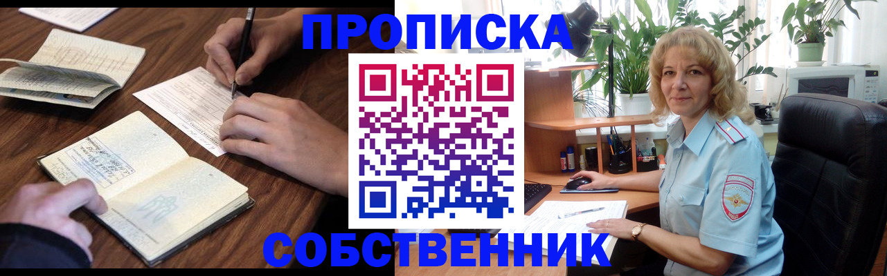 прописка регистрация в Петровске